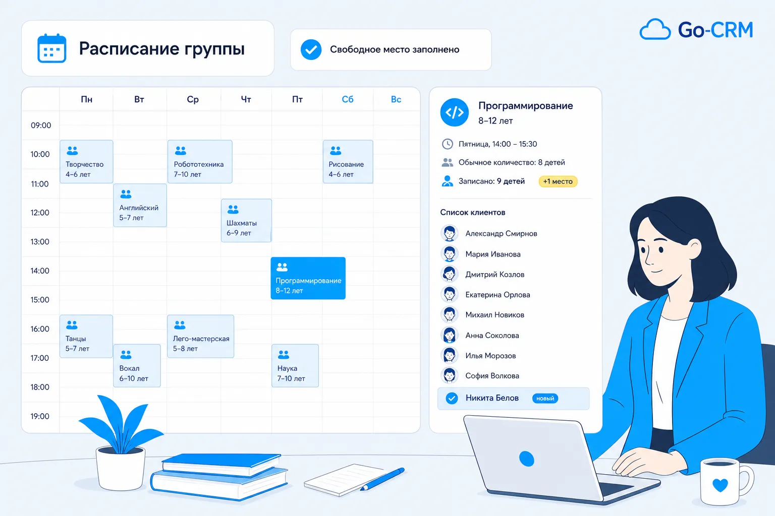 Дозапись клиента сверх лимита в расписании Расписание группы с дозаписью клиента сверх лимита в Go-CRM