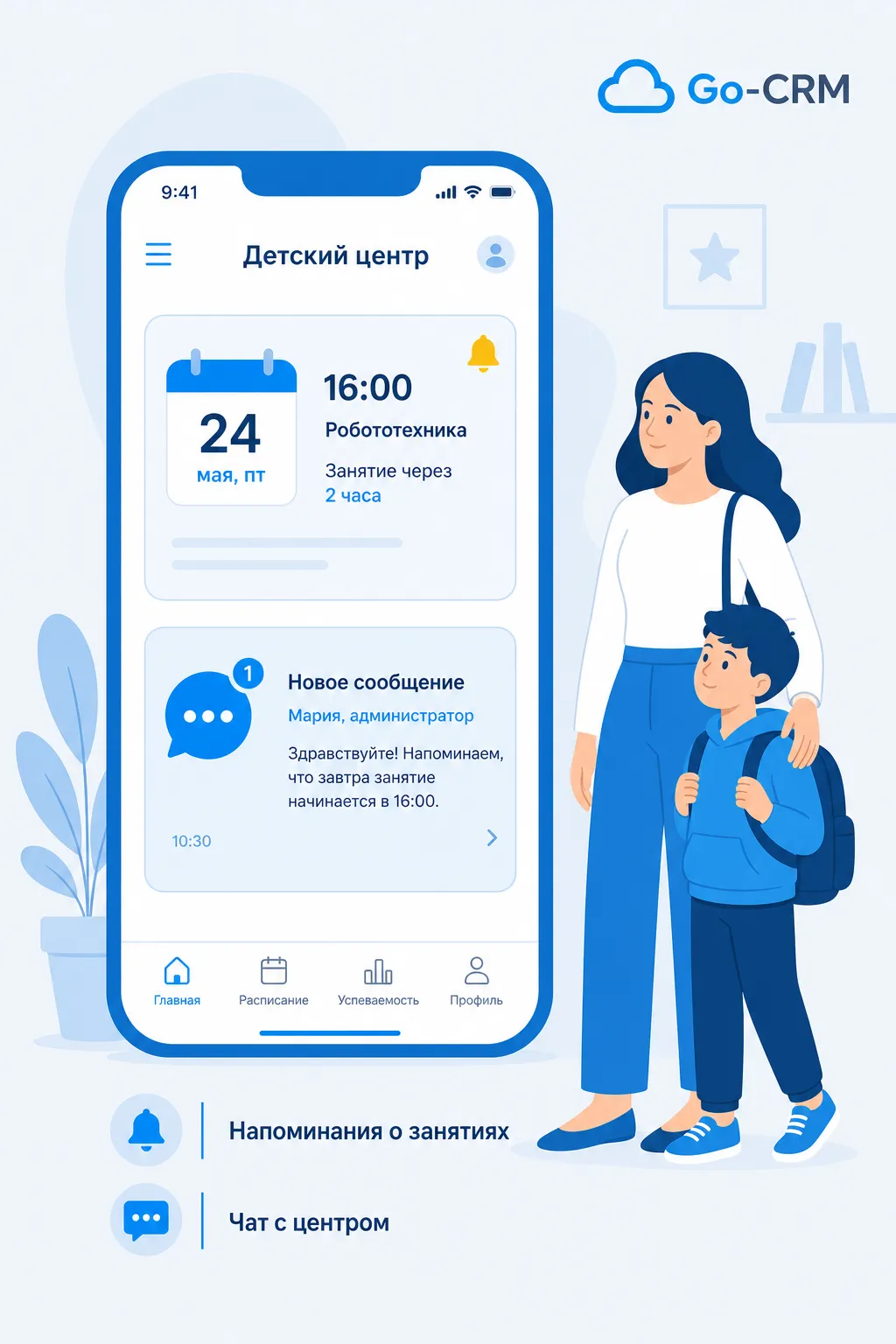 Пуши и чаты в мобильном приложении Разделённые уведомления о занятиях и чат с клиентом в мобильном приложении Go-CRM