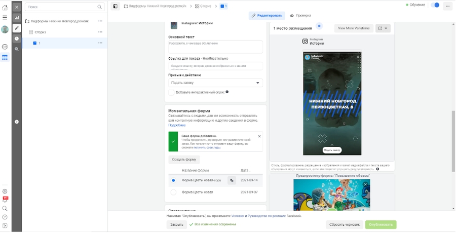 Интеграция GO-crm с Facebook