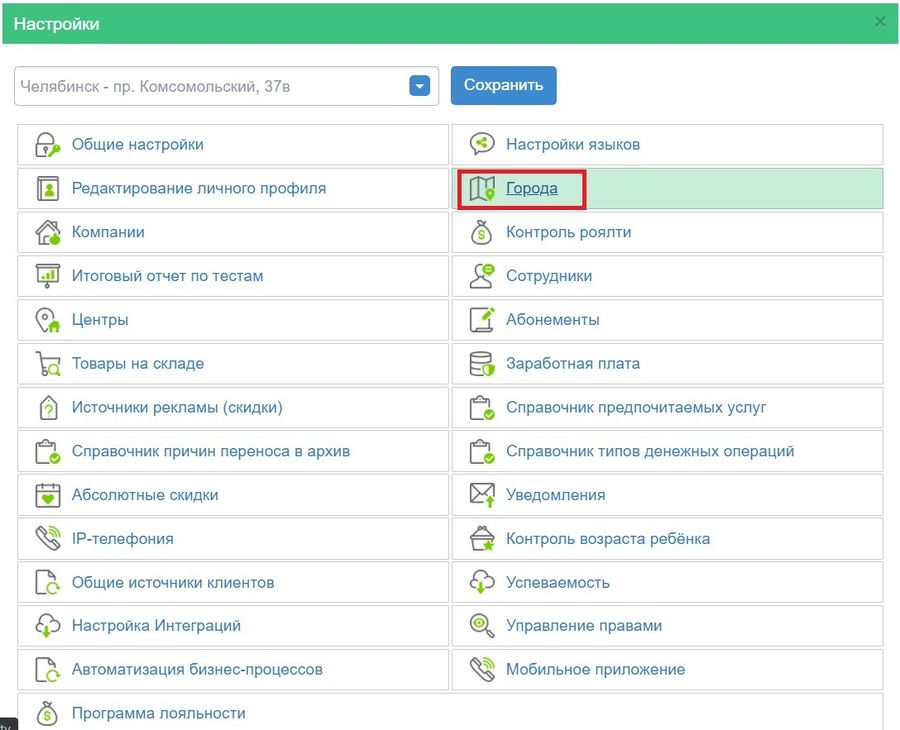Управление Городами