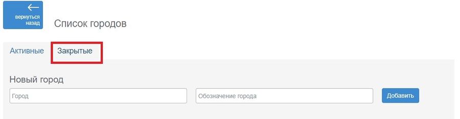 Управление Городами