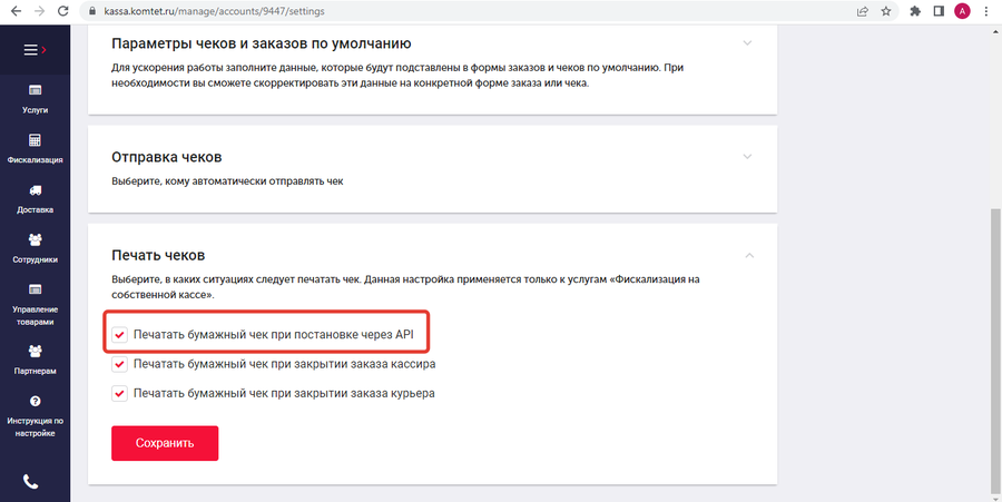 Интеграция GO-crm с Комтет-касса