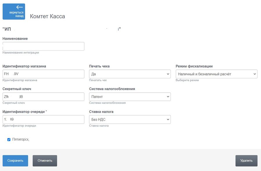 Интеграция GO-crm с Комтет-касса