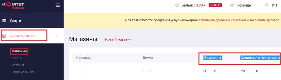 Интеграция GO-crm с Комтет-касса