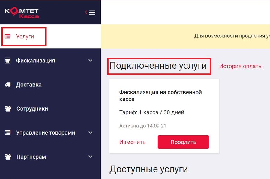 Интеграция GO-crm с Комтет-касса