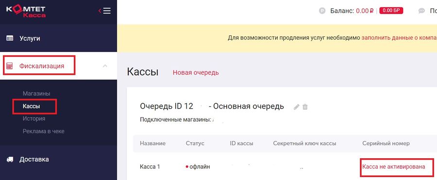 Интеграция GO-crm с Комтет-касса