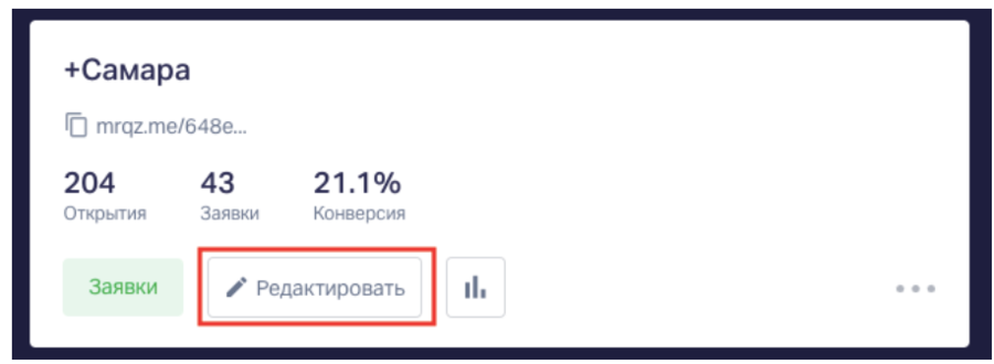 Интеграция GO-crm с Marquiz