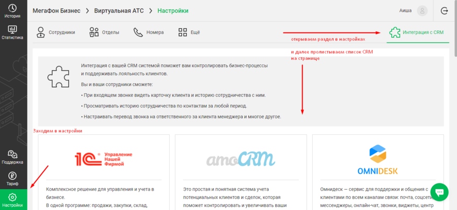 Интеграция GO-crm с телефонией Мегафон