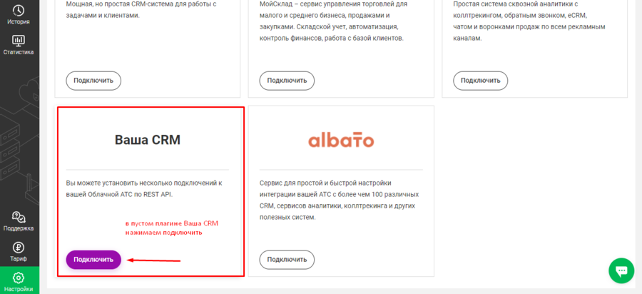 Интеграция GO-crm с телефонией Мегафон