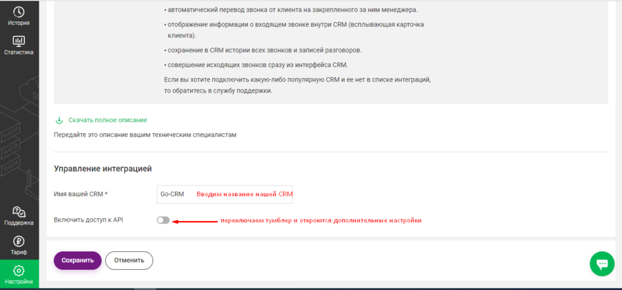 Интеграция GO-crm с телефонией Мегафон