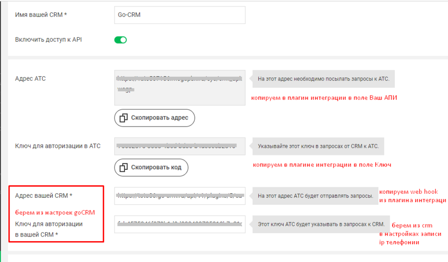 Интеграция GO-crm с телефонией Мегафон