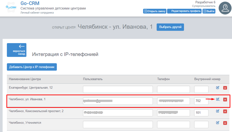 Интеграция GO-crm с телефонией Мегафон