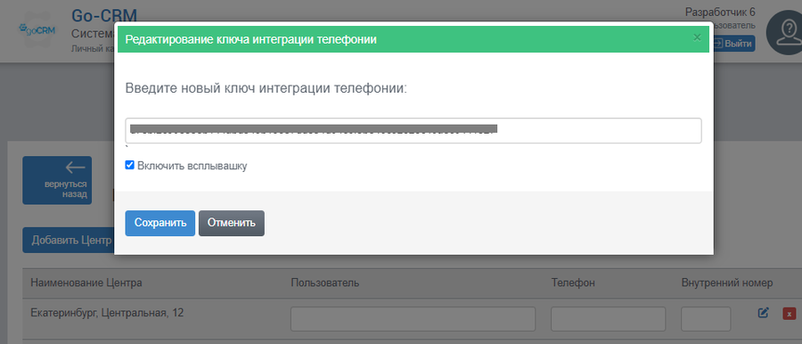 Интеграция GO-crm с телефонией Мегафон