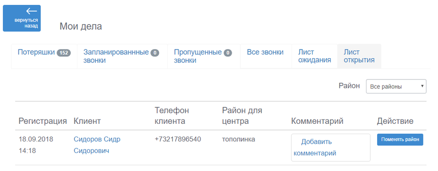 лист открытия
