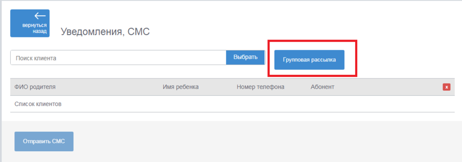 Рассылка уведомлений