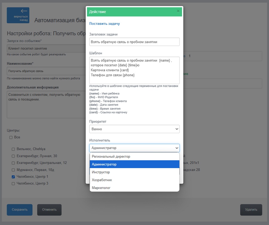Настройка уведомлений Go-crm