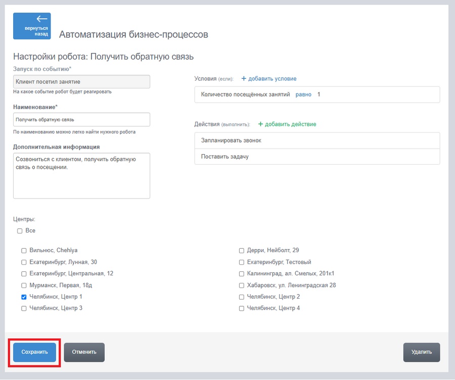 Настройка уведомлений Go-crm