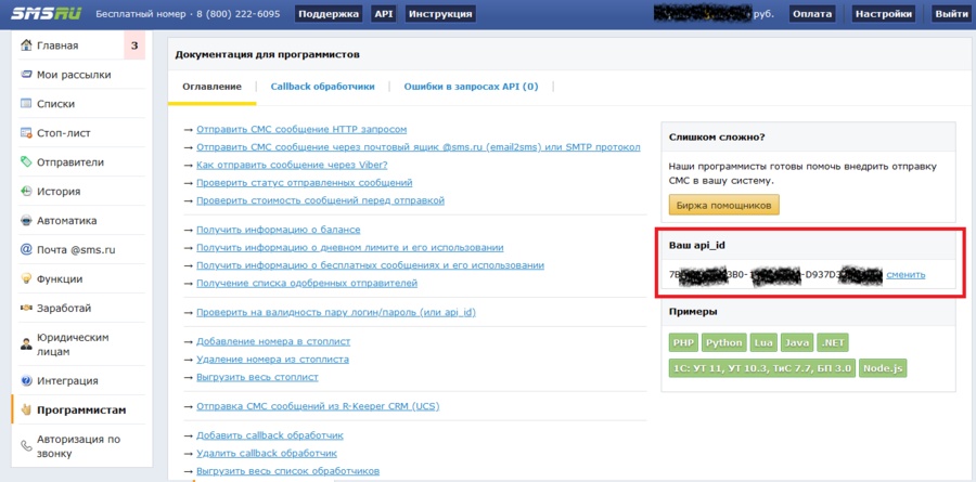Интеграция GO-crm с SMS.ru