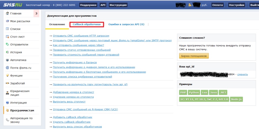 Интеграция GO-crm с SMS.ru