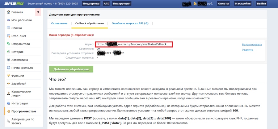 Интеграция GO-crm с SMS.ru