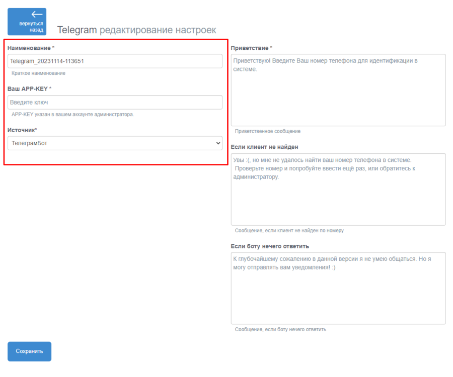 Интеграция GO-crm с Telegram