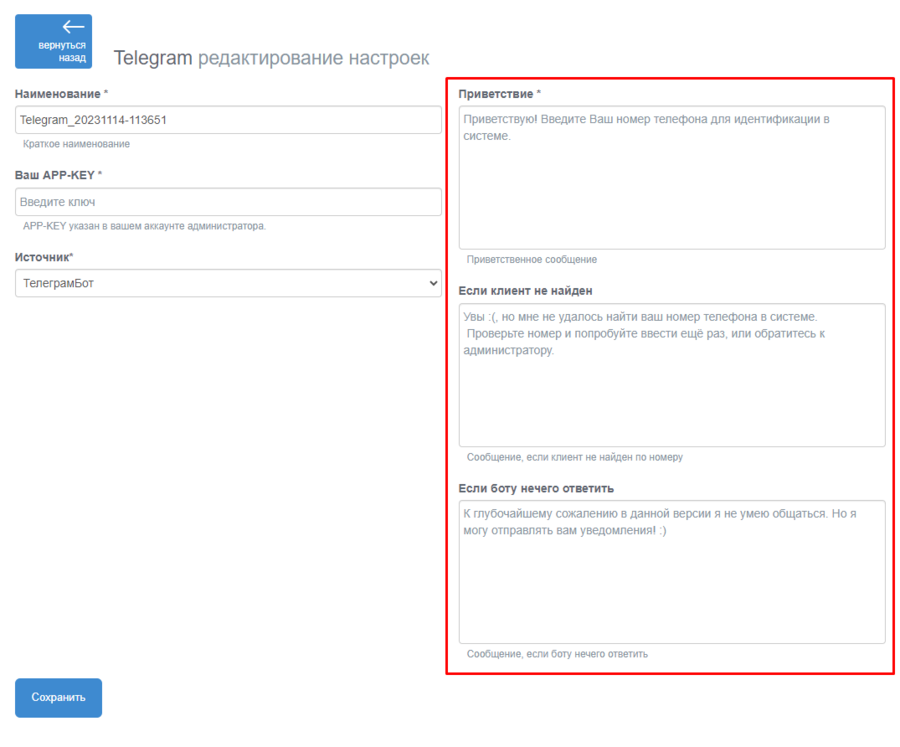 Интеграция GO-crm с Telegram