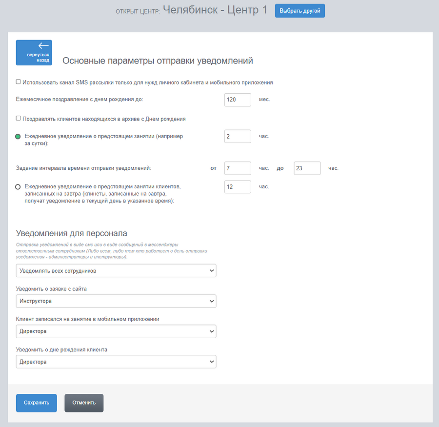 Настройка уведомлений Go-crm