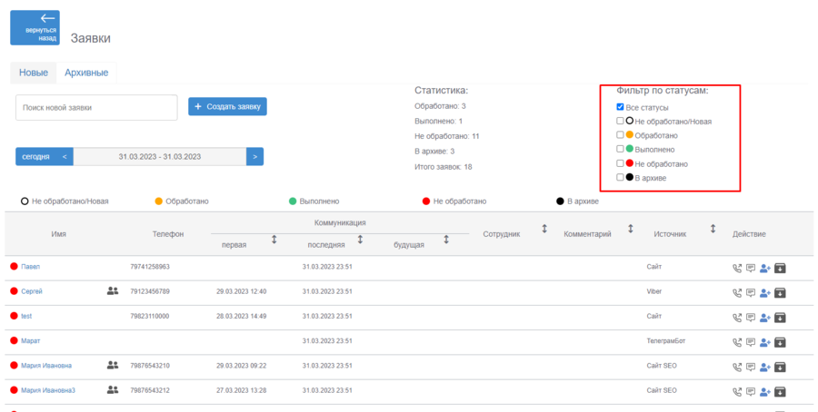Работа с заявками в Go-crm