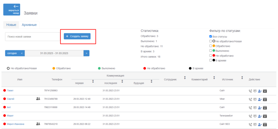 Работа с заявками в Go-crm