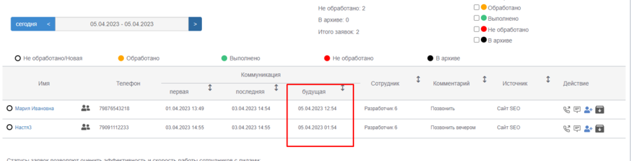 Работа с заявками в Go-crm