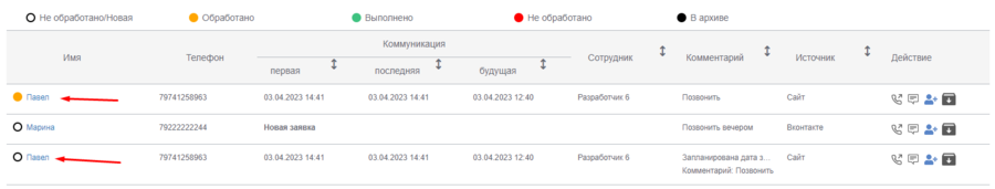 Работа с заявками в Go-crm
