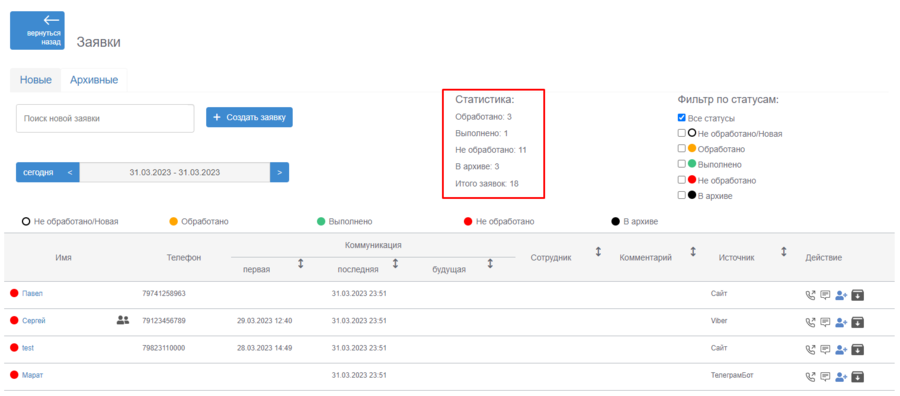 Работа с заявками в Go-crm