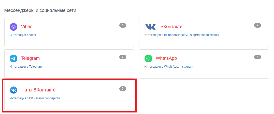 настройки чатов вконтакте