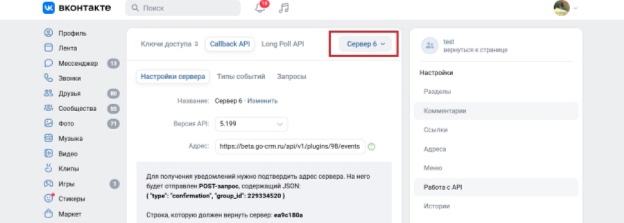 Интеграция GO-crm с VKontakte