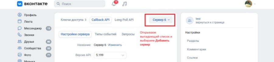Интеграция GO-crm с VKontakte