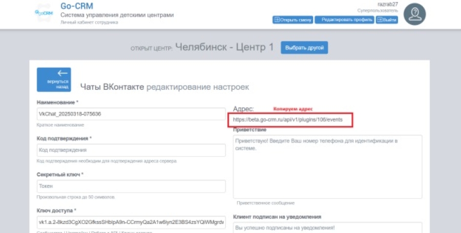 Интеграция GO-crm с VKontakte