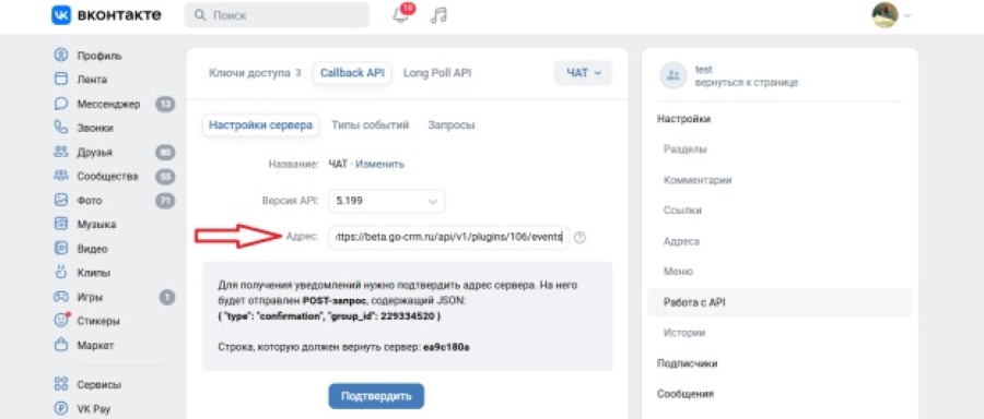 Интеграция GO-crm с VKontakte