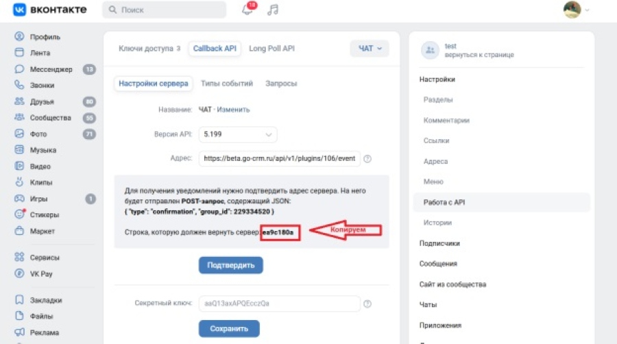 Интеграция GO-crm с VKontakte