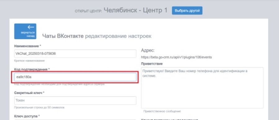 Интеграция GO-crm с VKontakte
