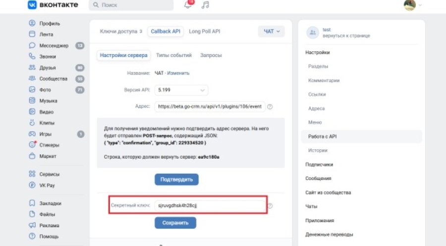 Интеграция GO-crm с VKontakte