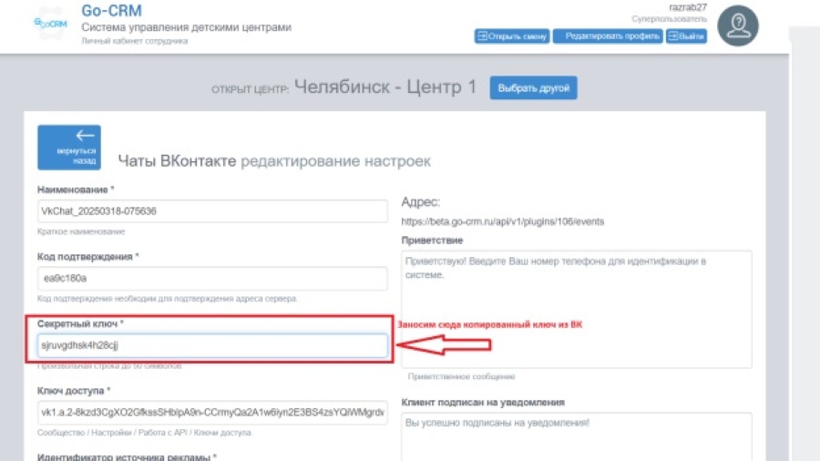 Интеграция GO-crm с VKontakte