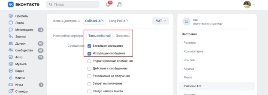 Интеграция GO-crm с VKontakte