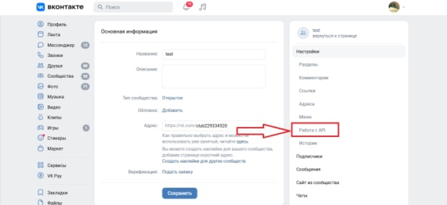 Интеграция GO-crm с VKontakte