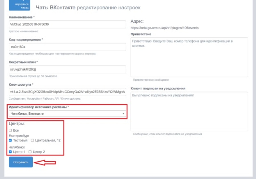 Интеграция GO-crm с VKontakte