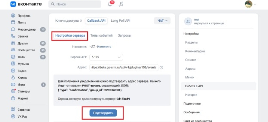 Интеграция GO-crm с VKontakte