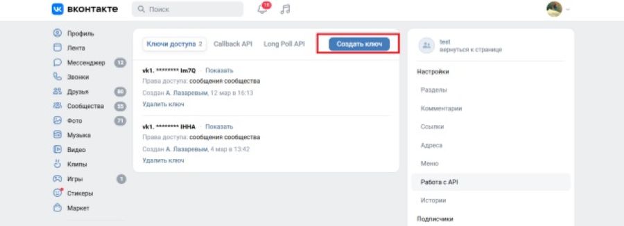 Интеграция GO-crm с VKontakte