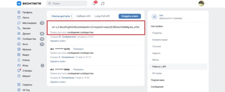 Интеграция GO-crm с VKontakte