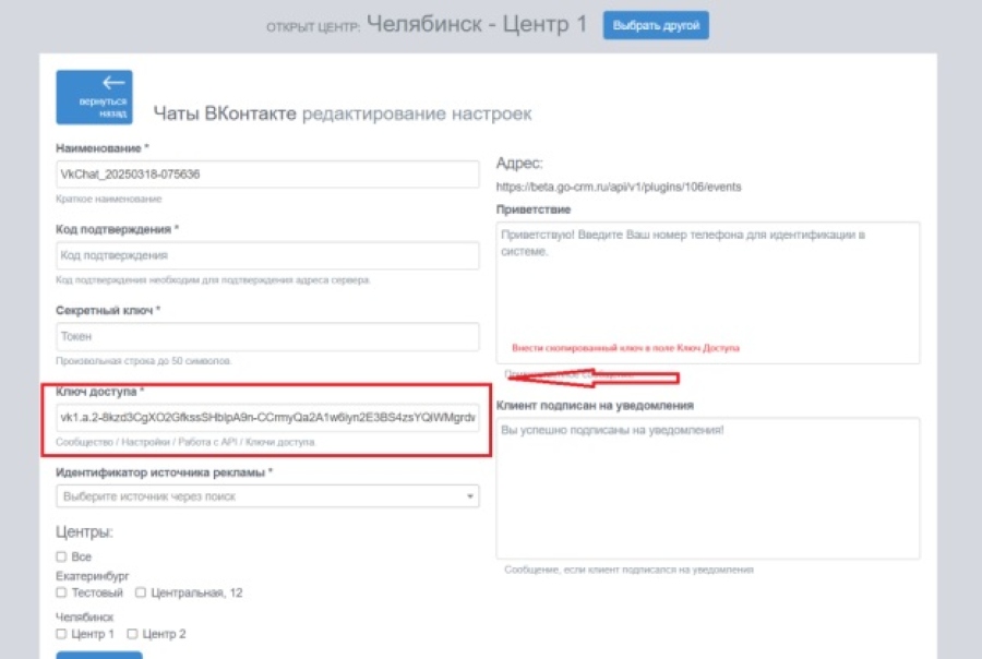 Интеграция GO-crm с VKontakte
