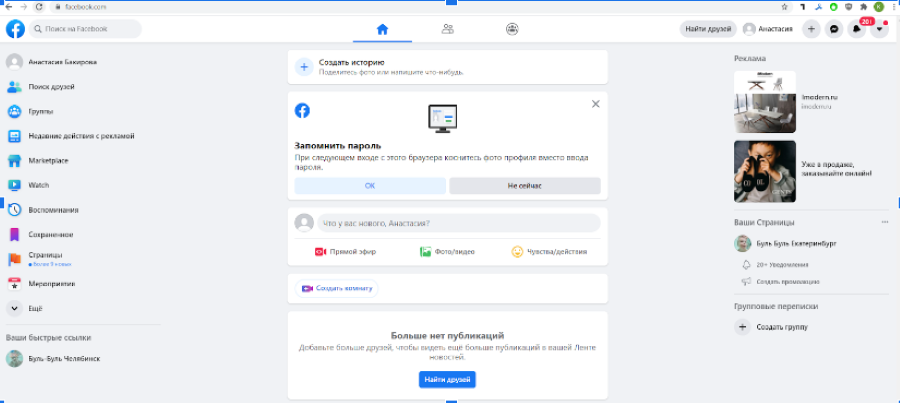 Интеграция GO-crm с Facebook