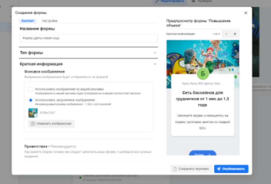 Интеграция GO-crm с Facebook